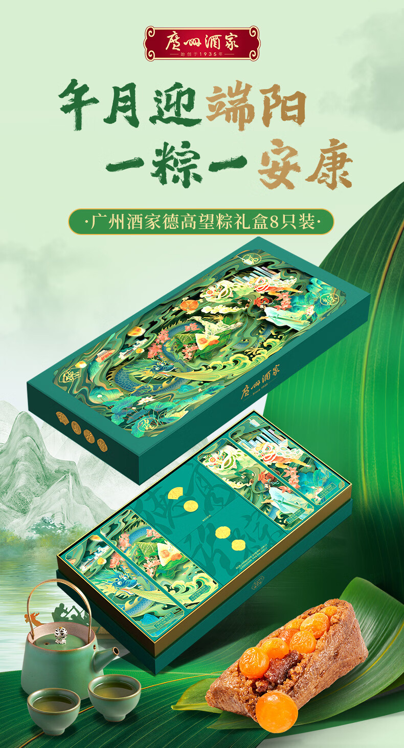 
广州酒家粽子