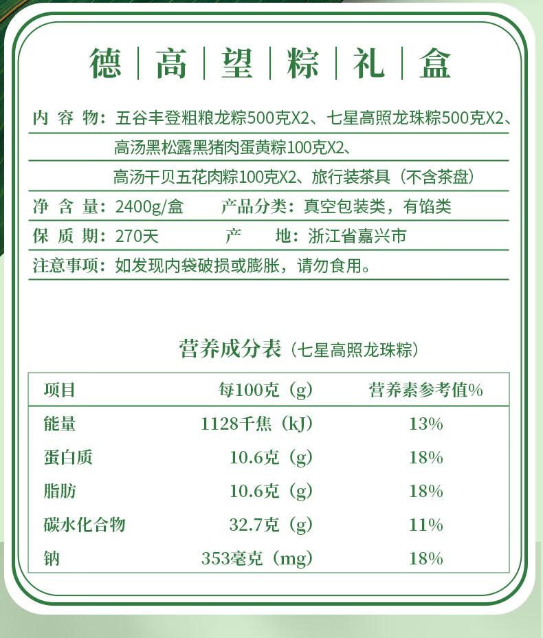 广州酒家粽子礼盒