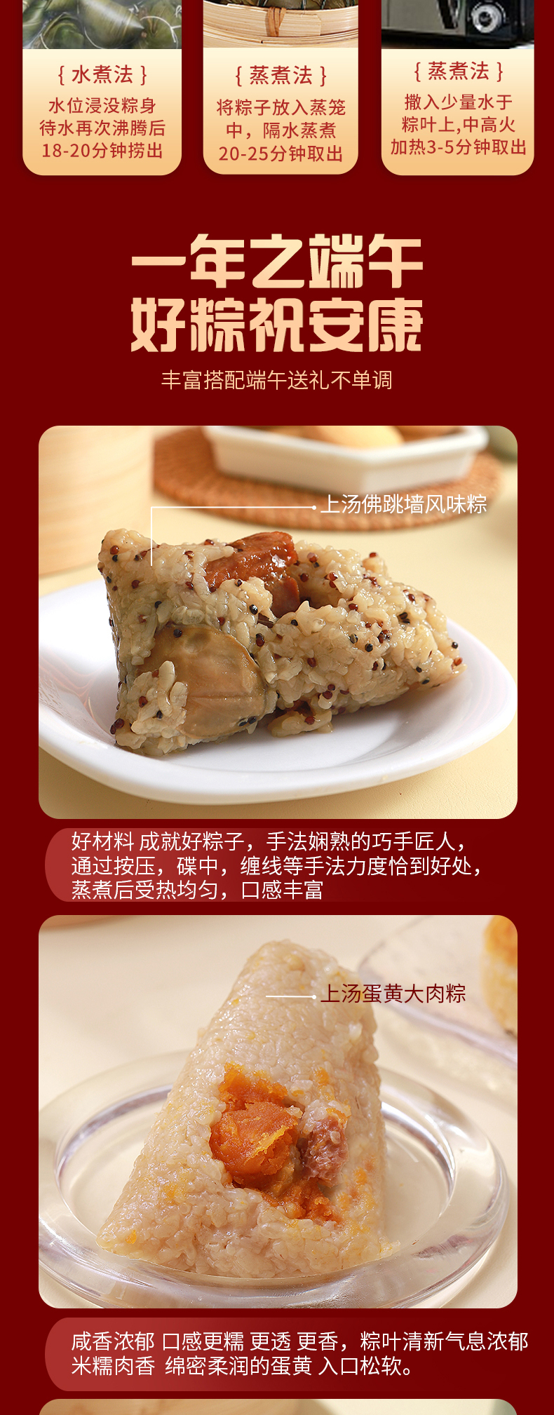 高汤鲍鱼粽食材展示