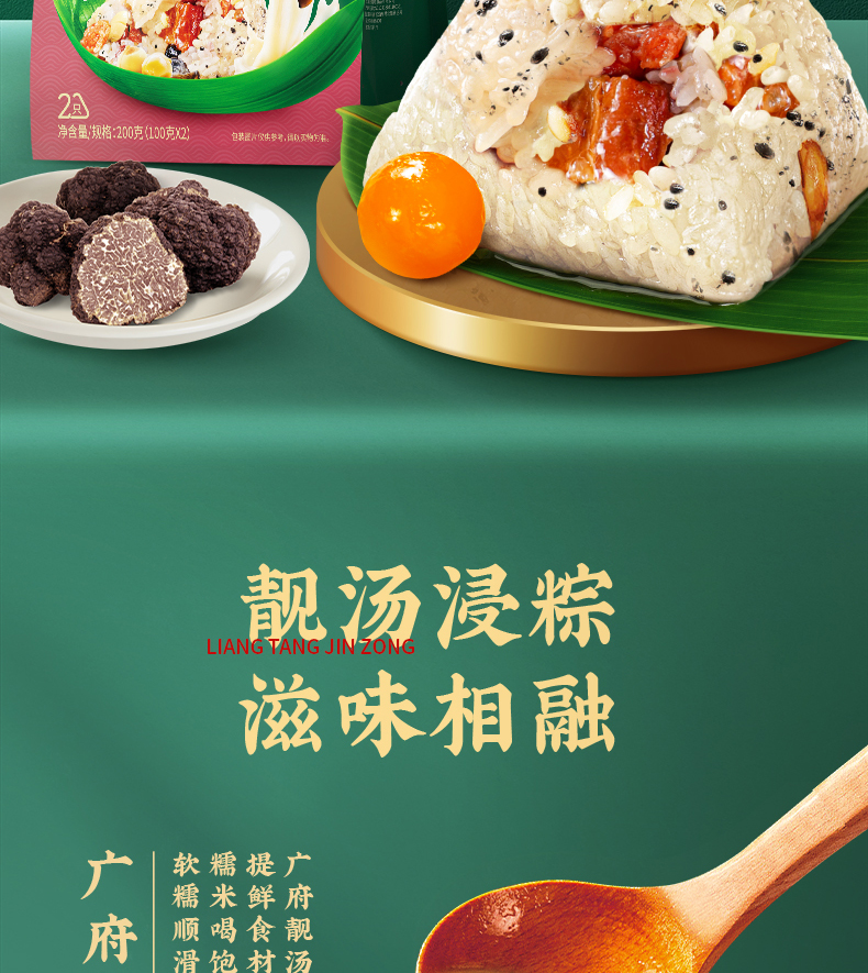 广州酒家干贝猪肉靓汤粽