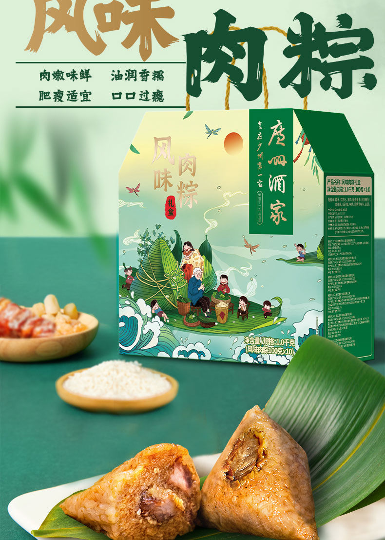 广州酒家风味肉粽详情
