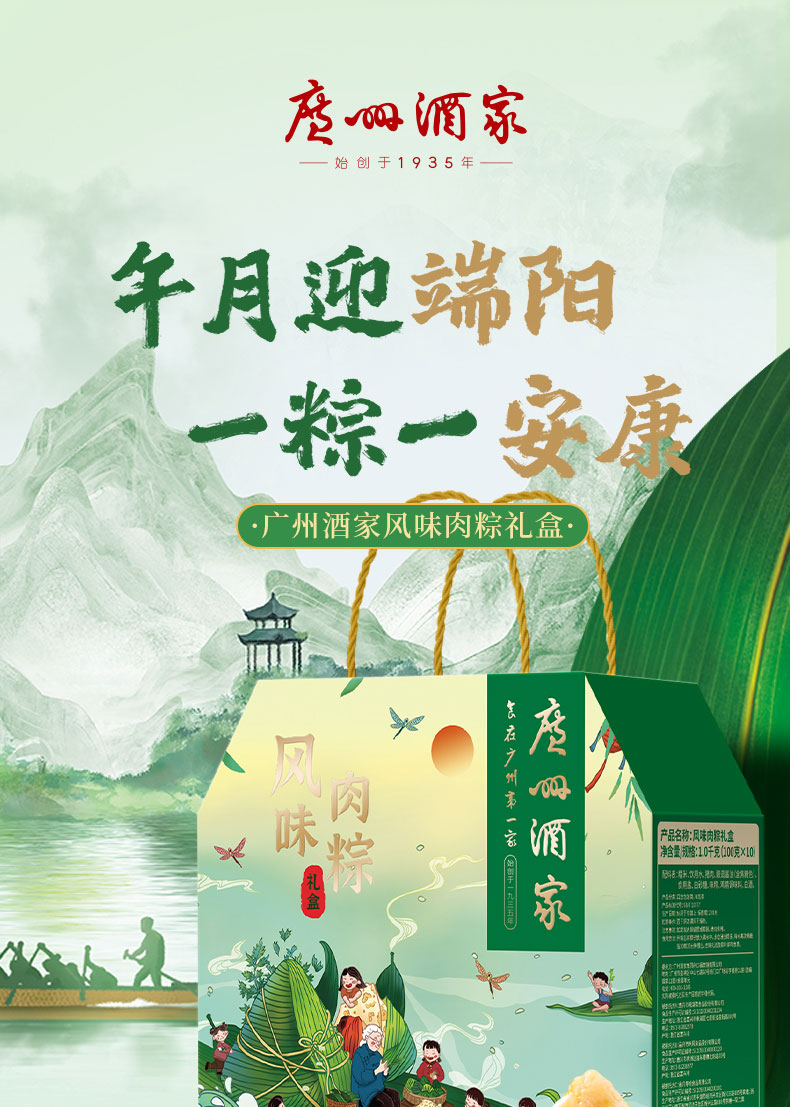 广州酒家粽子
