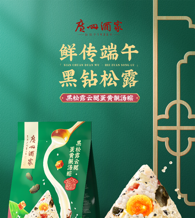 广州酒家粽子
