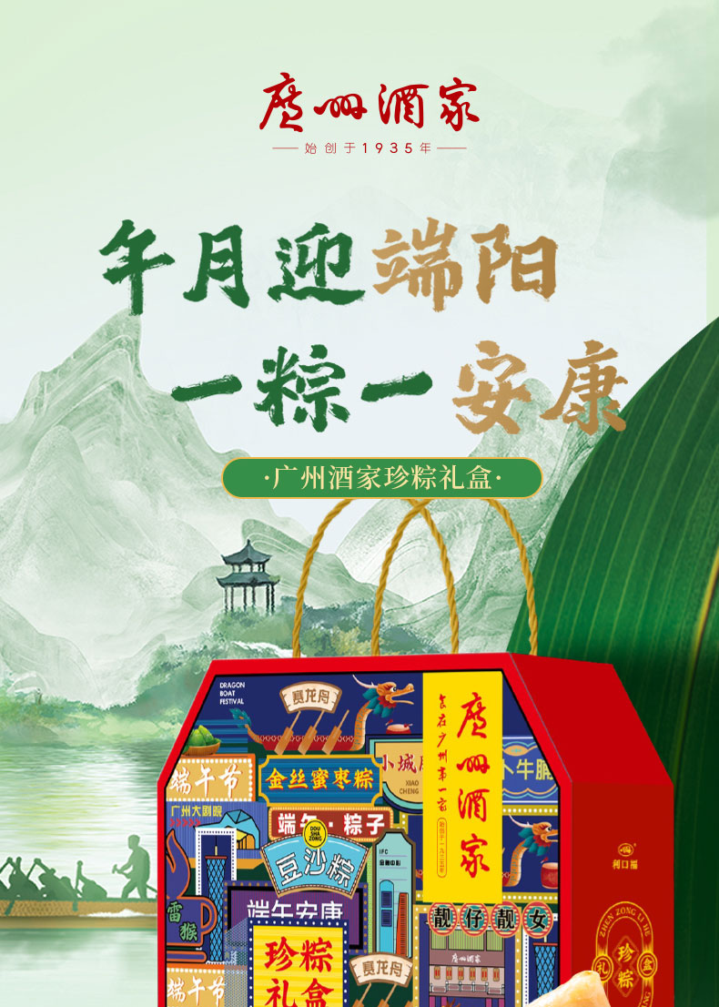 广州酒家粽子