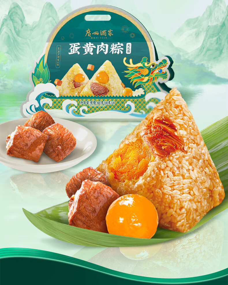 广州酒家蛋黄肉粽