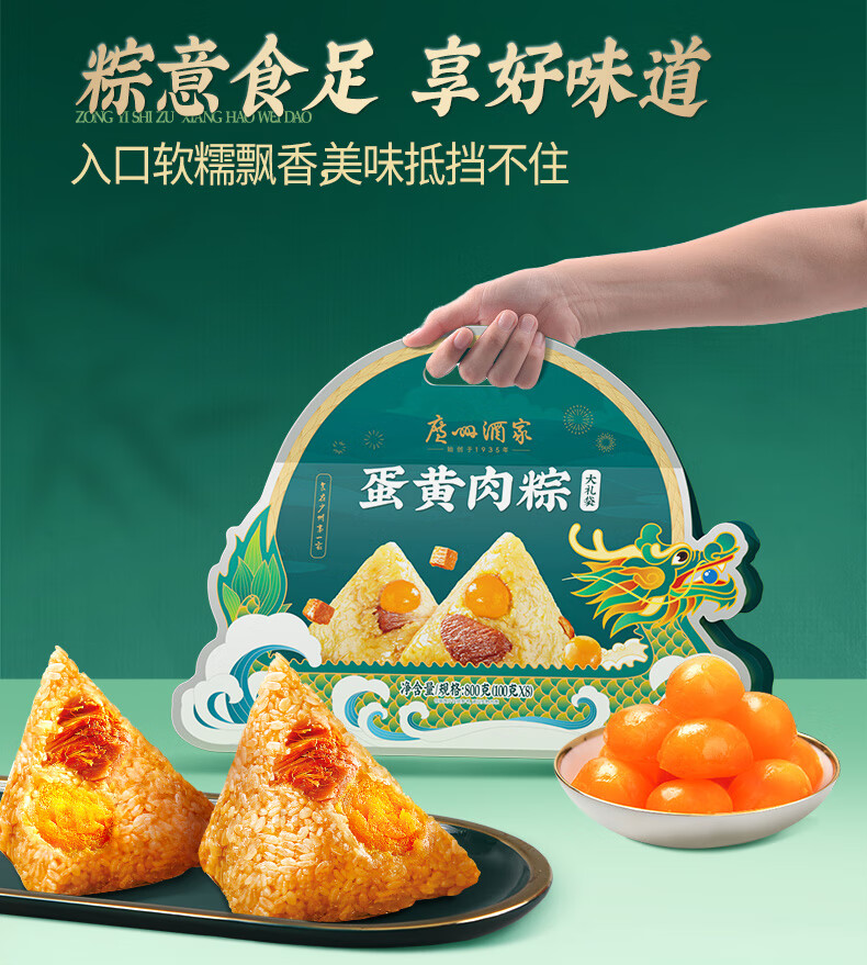 广州酒家蛋黄肉粽大礼袋