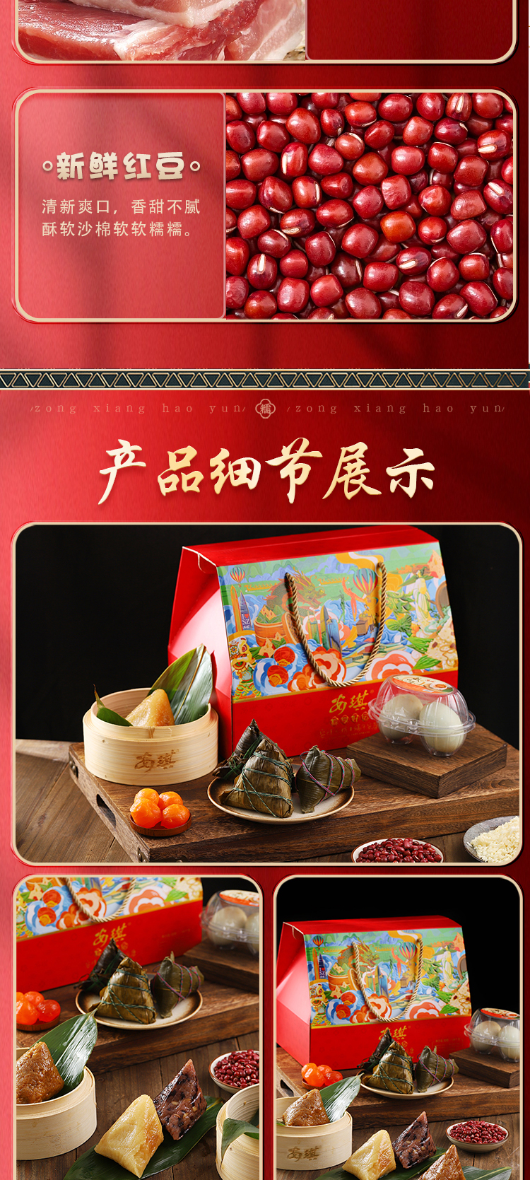 八宝粽实拍