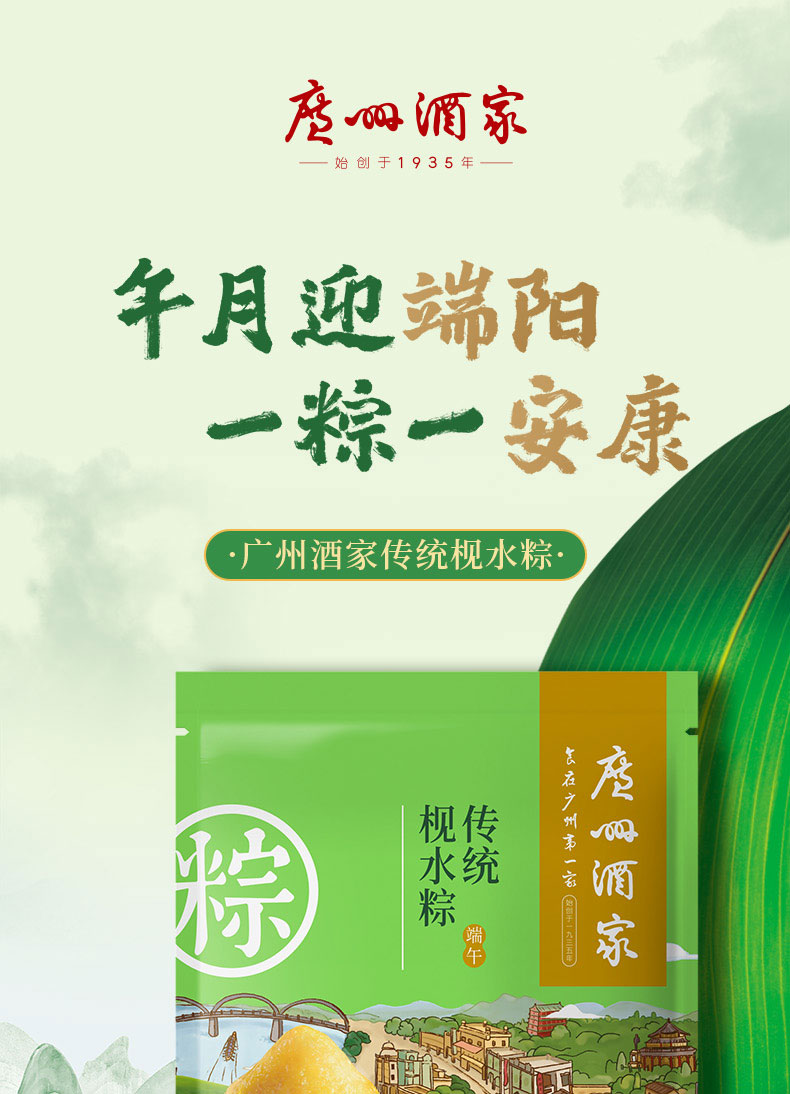 广州酒家粽子