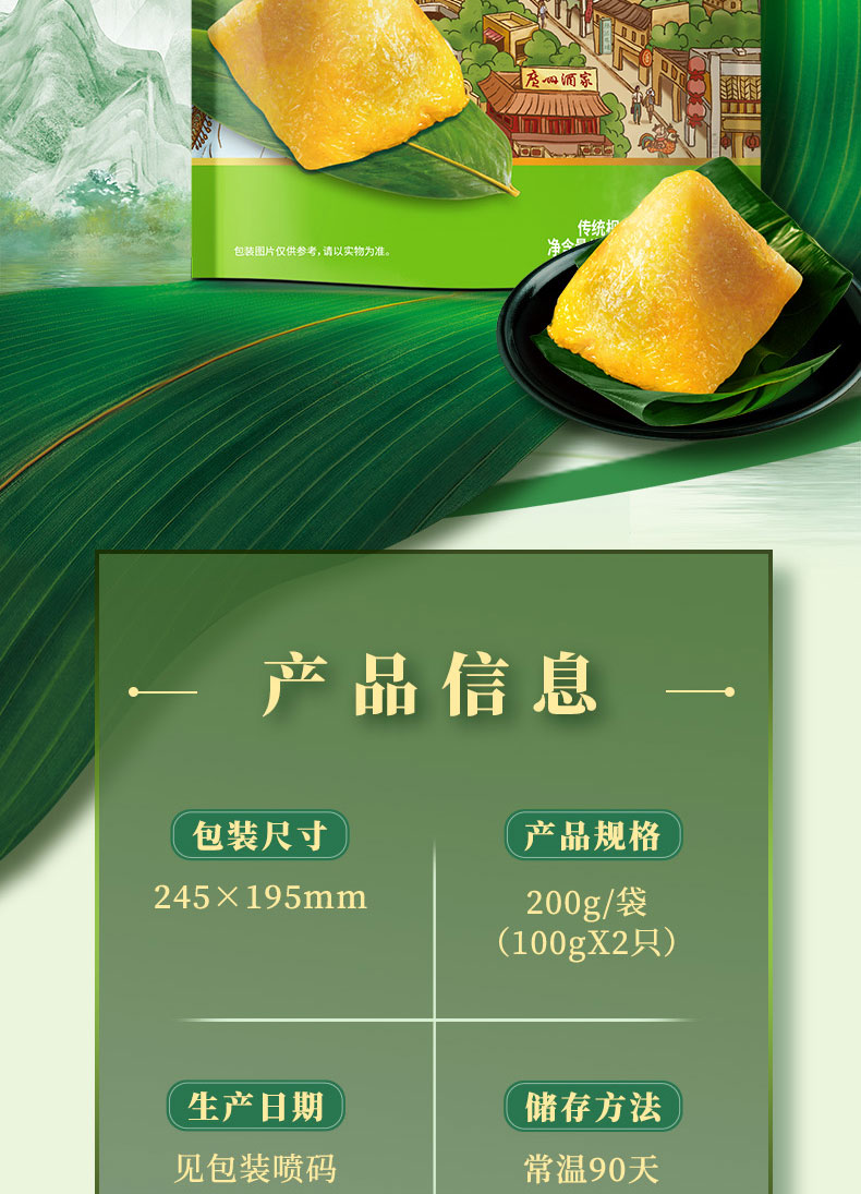 广州酒家袋装粽子