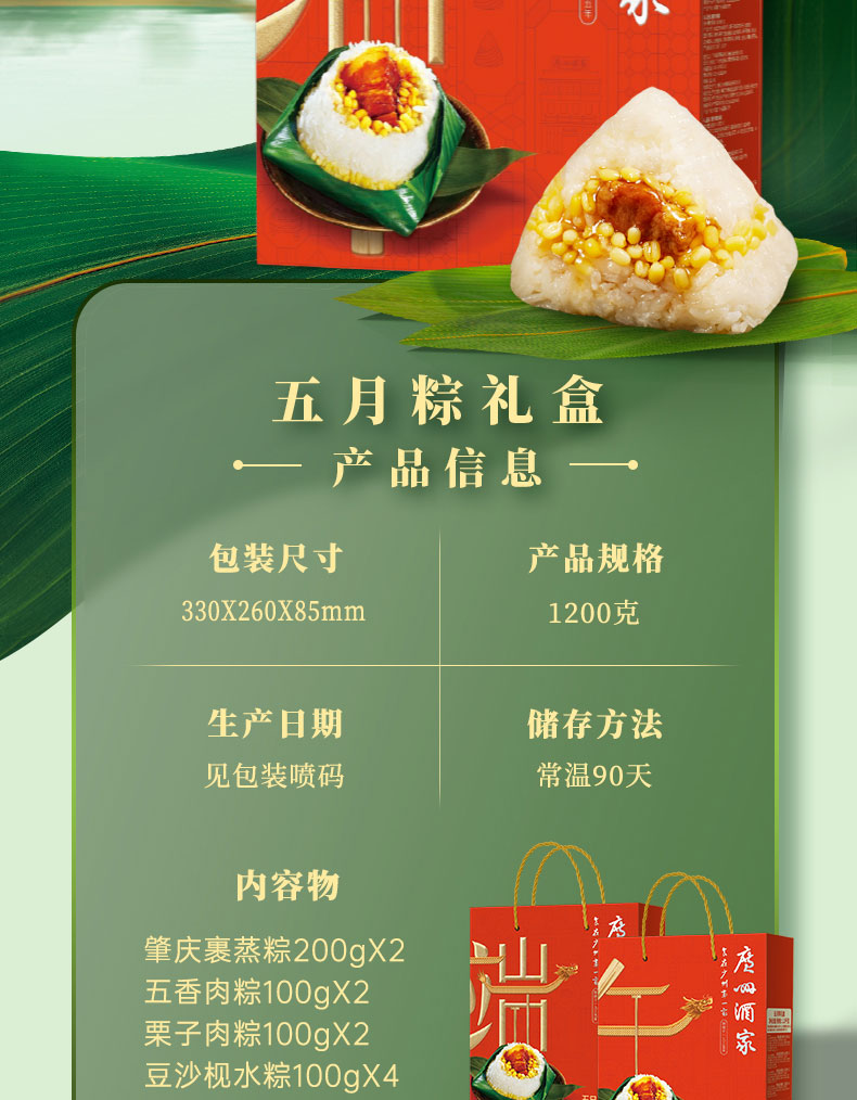广州酒家五月粽