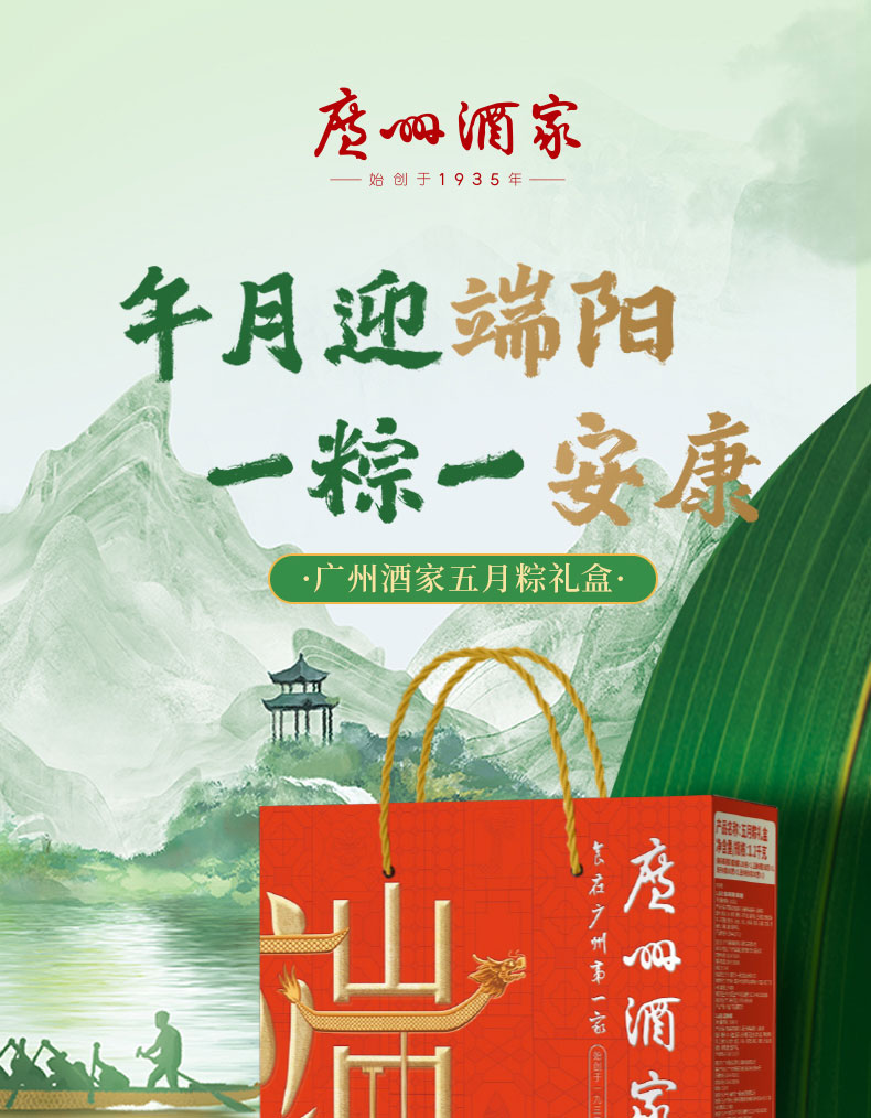 广州酒家粽子