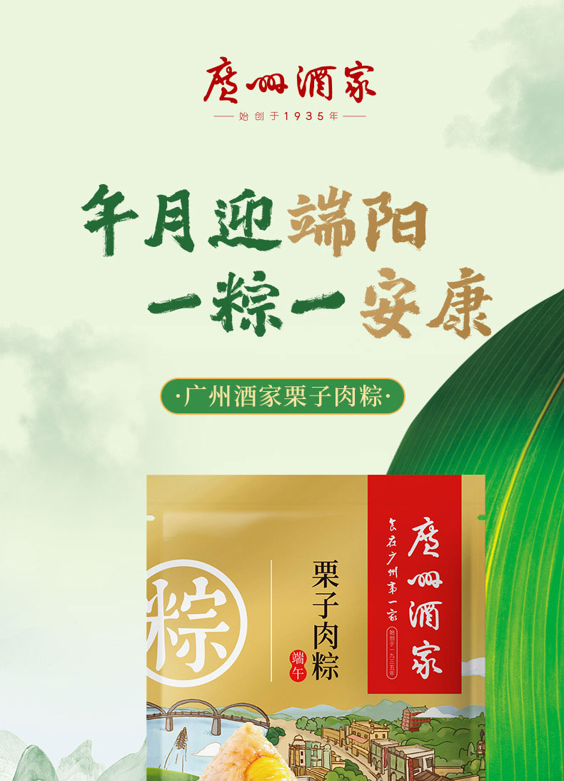 广州酒家粽子