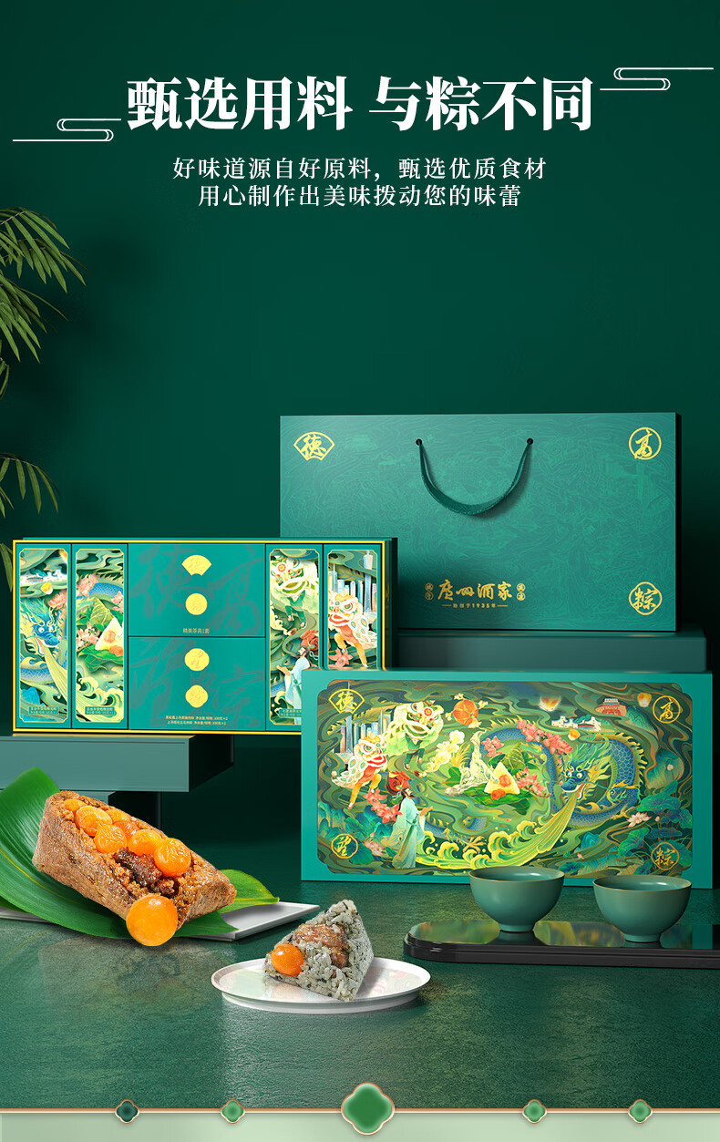 广州酒家德高望粽礼盒