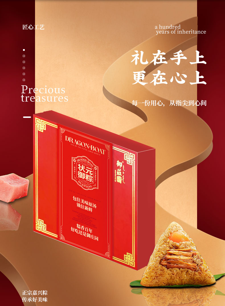 粽香情浓详情定制款2_02.jpg
