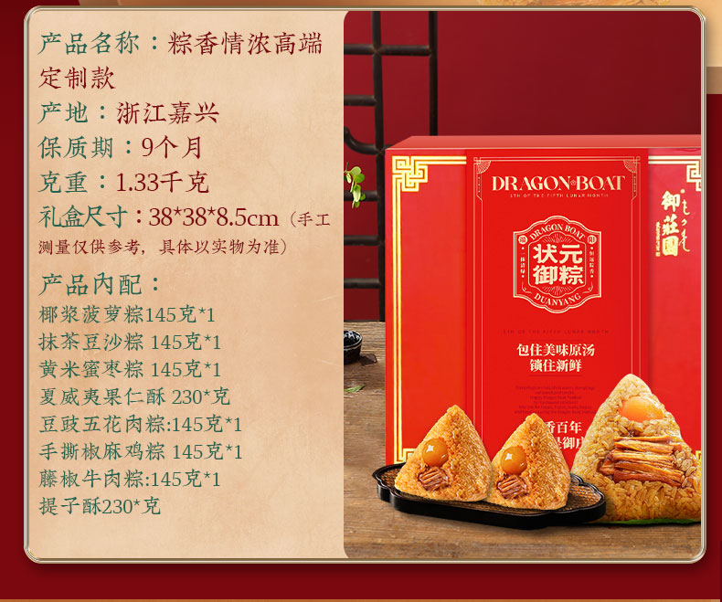 粽香情浓详情定制款2_03.jpg