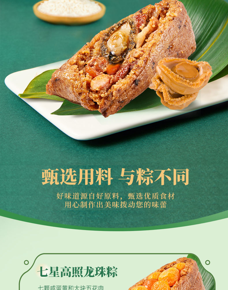 广州酒家端午节礼品