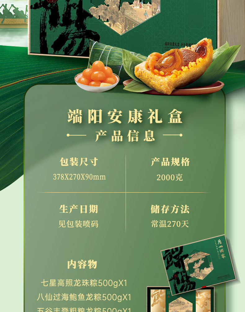 广州酒家礼盒粽子