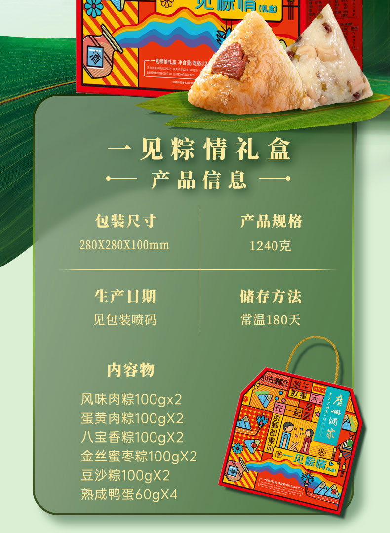 广州酒家粽子