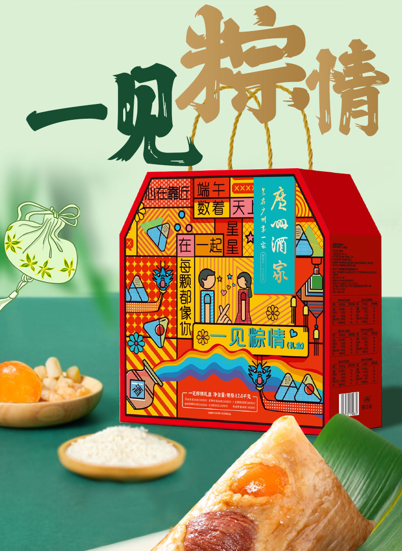 广州酒家礼盒粽子