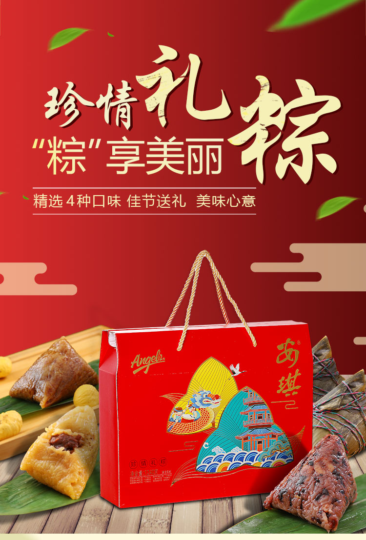 安琪珍情礼粽详情页