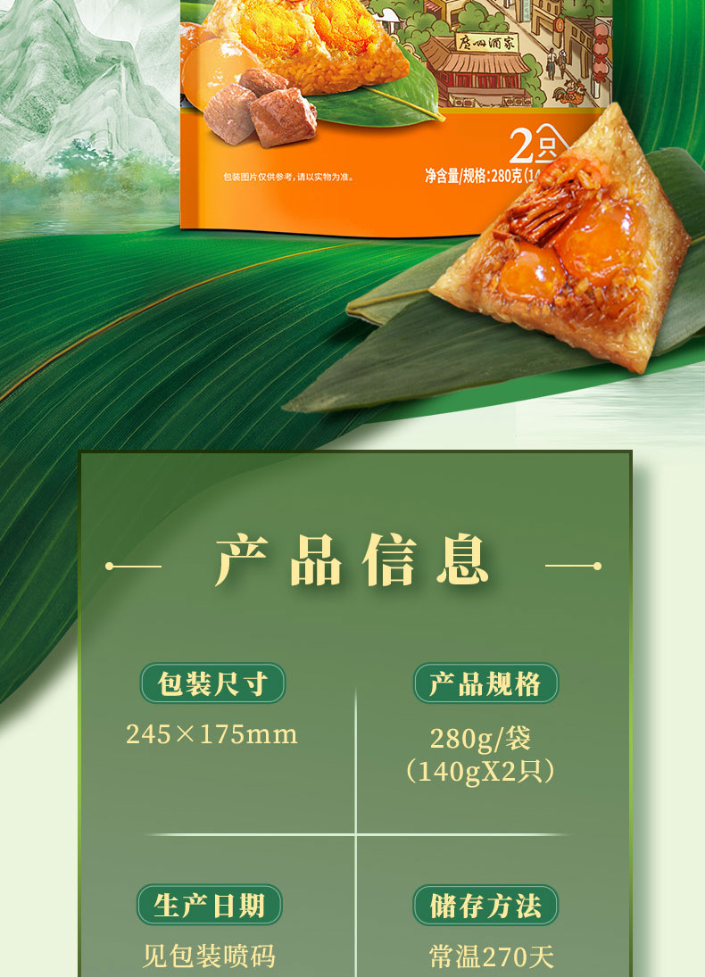 广州酒家粽子