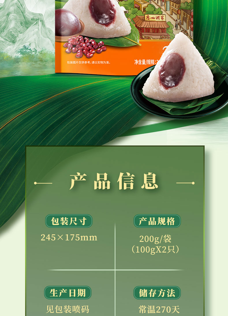 广州酒家豆沙粽