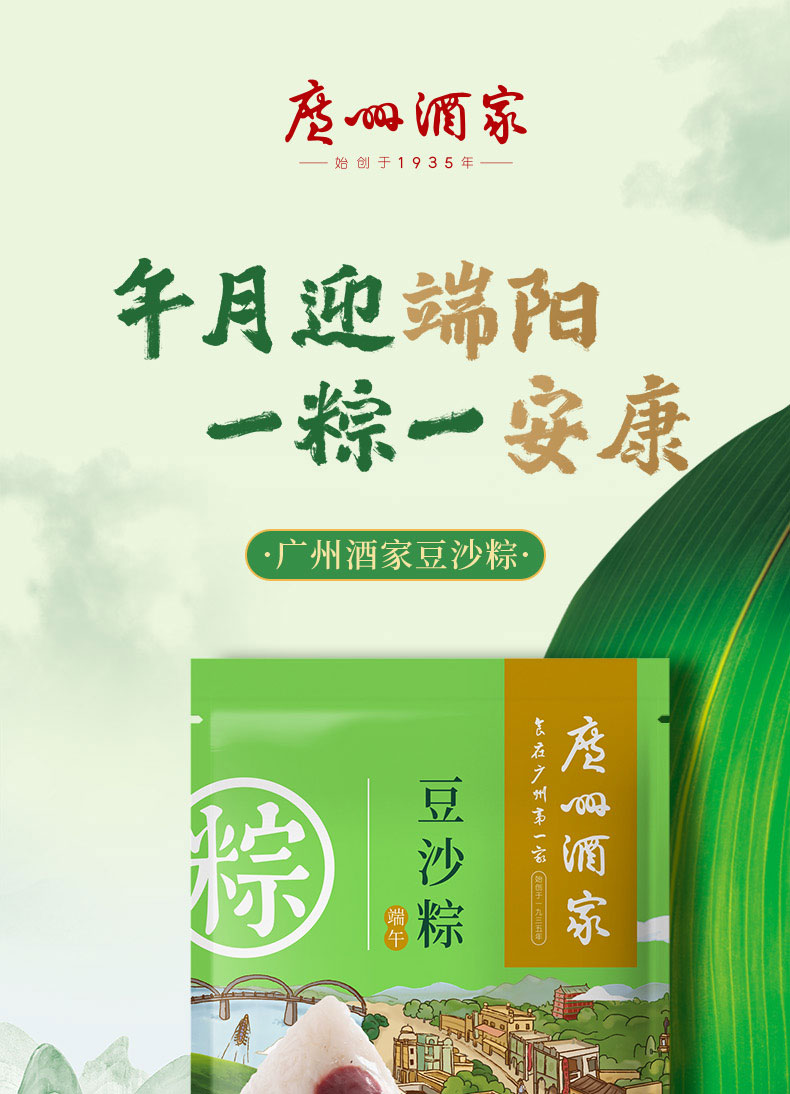广州酒家真空袋装粽子