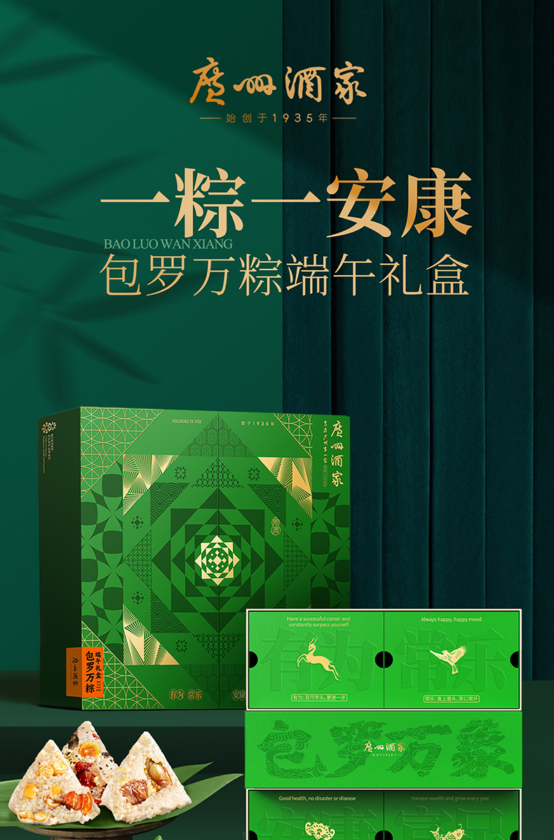 广州酒家包罗万粽