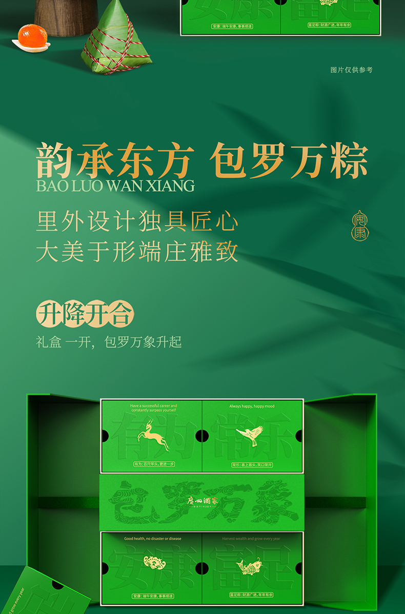 广州酒家端午礼盒
