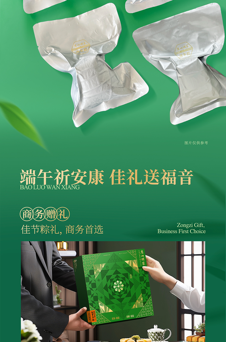 2025年包罗万粽端午礼盒_12.jpg