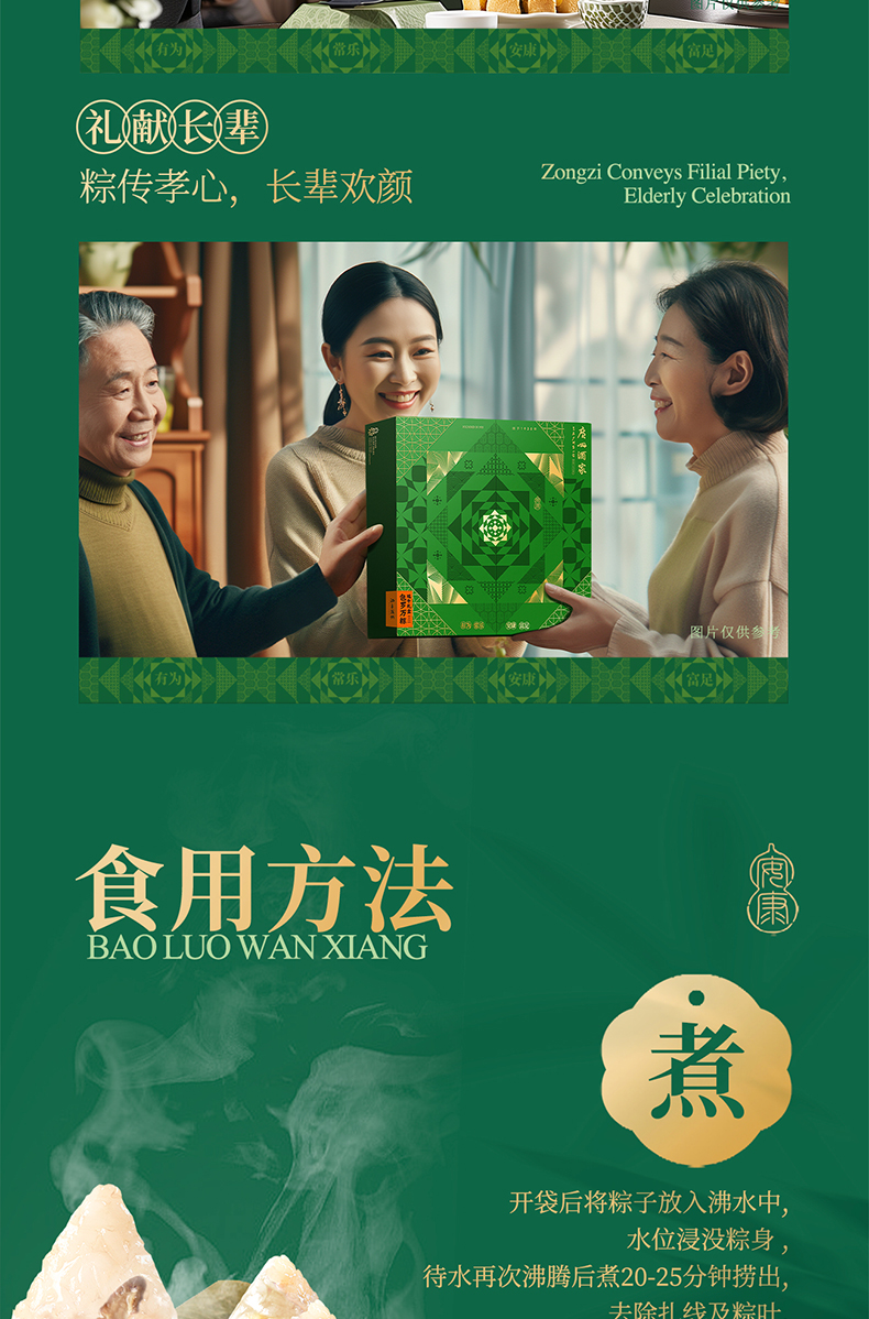 2025年包罗万粽端午礼盒_13.jpg