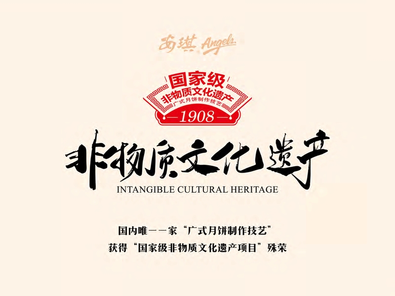 安琪月饼公司荣誉
