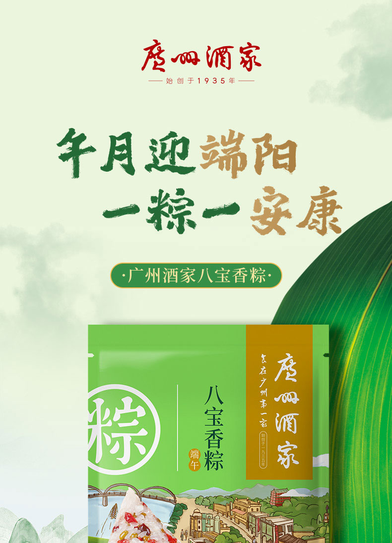 广州酒家粽子