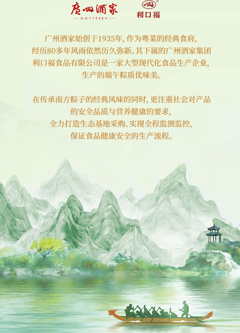 广州酒家粽子