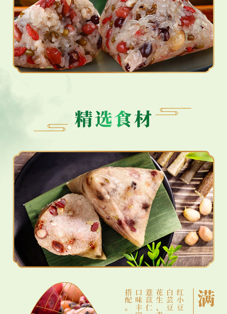 广州酒家金丝蜜枣粽子详情页