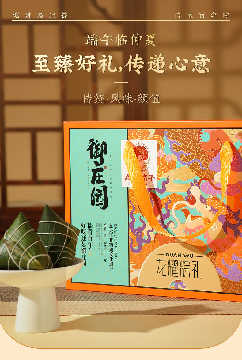 龙耀粽礼_03.jpg