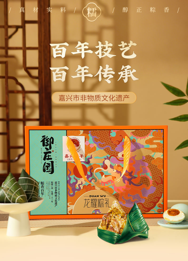 龙耀粽礼_01.jpg