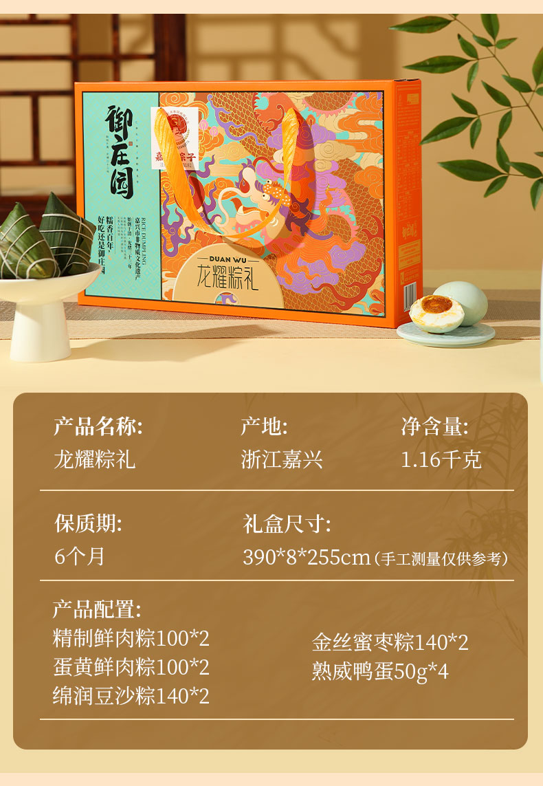 龙耀粽礼_08.jpg