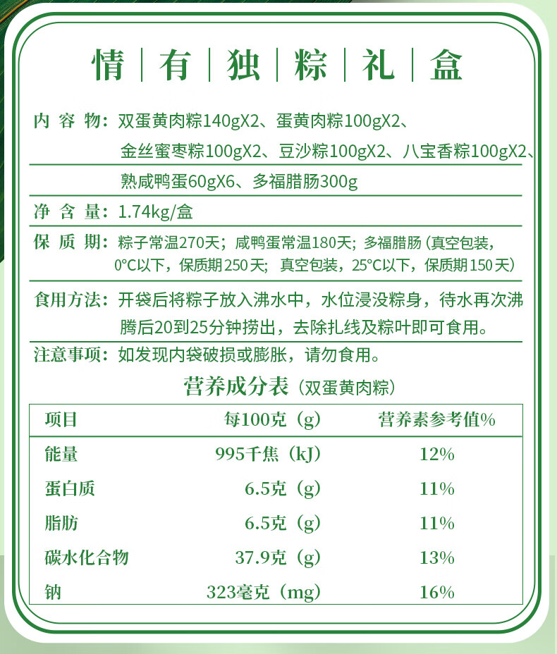 广州酒家情有独粽礼盒
