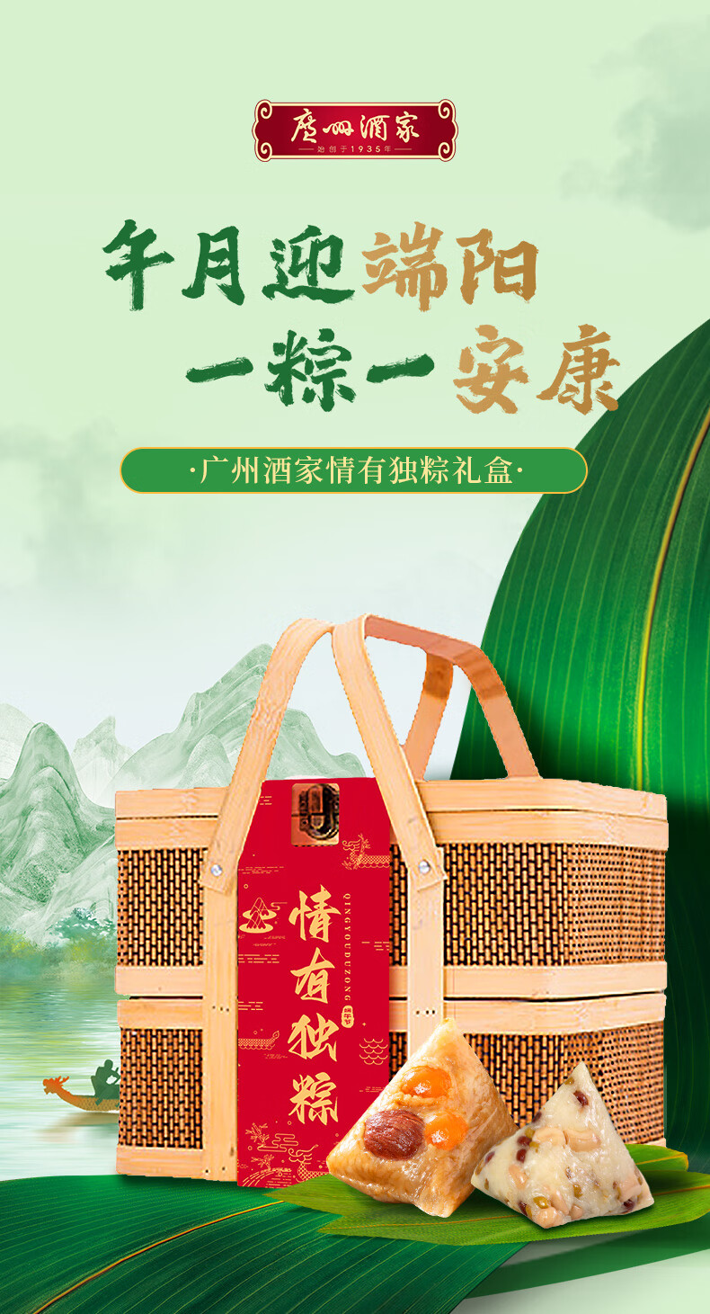 广州酒家粽子