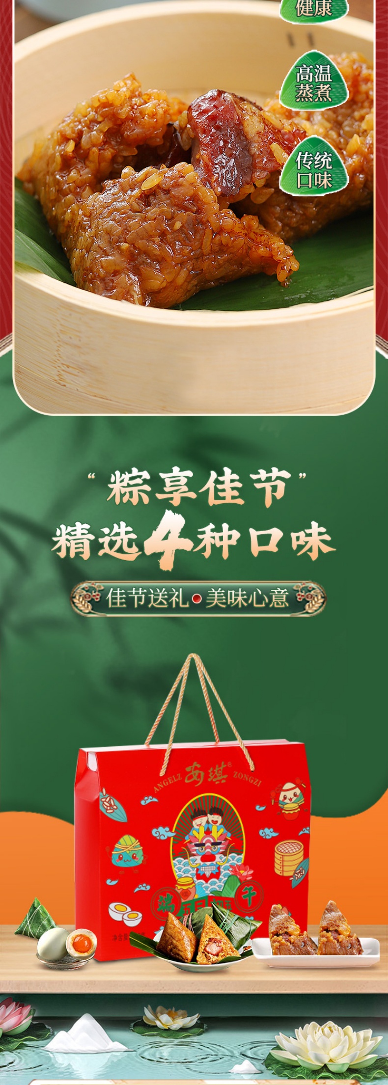 安琪心意礼粽