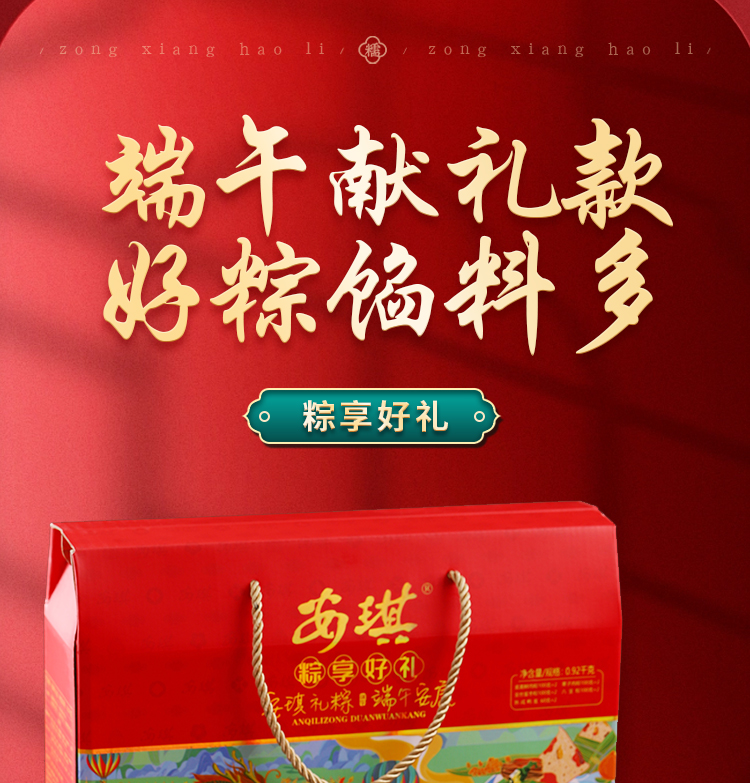 深圳安琪端午粽子礼盒实拍图-8粽2蛋组合