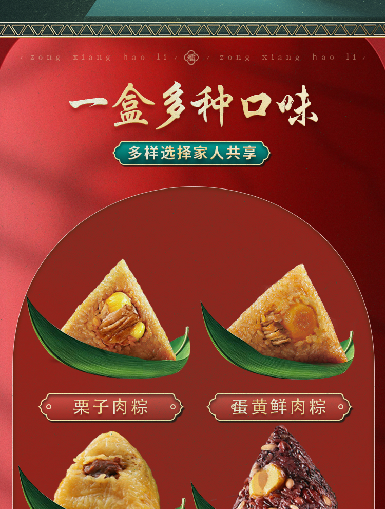 安琪粽享好礼粽子