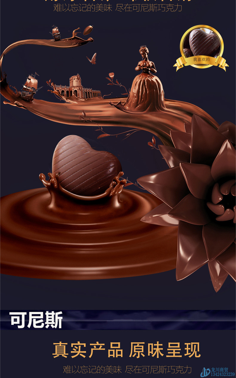 可尼斯巧克力,可尼斯巧克力批发,深圳年货批发,深圳可尼斯巧克力批发