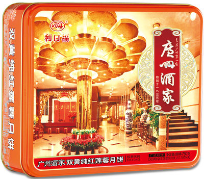 广州酒家双黄纯红莲蓉月饼.jpg