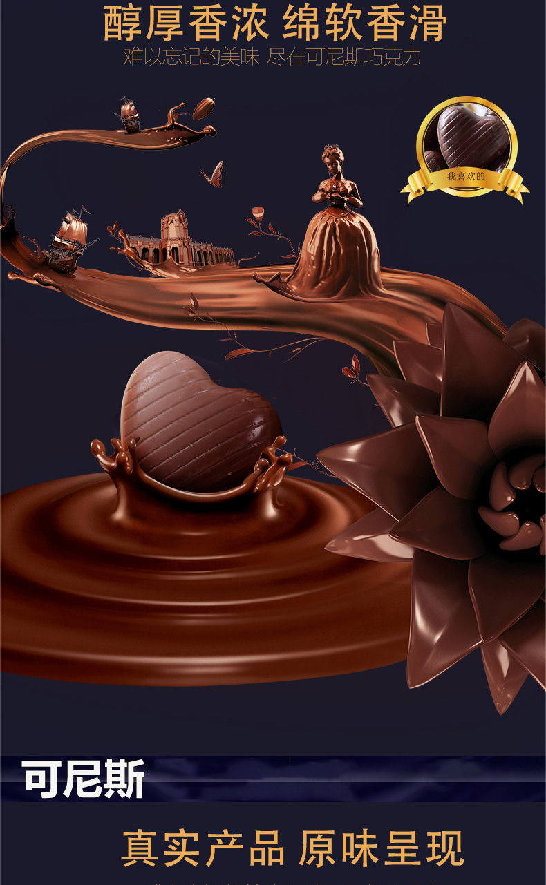 可尼斯心形巧克力,深圳年货批发,深圳巧克力批发,深圳进口巧克力