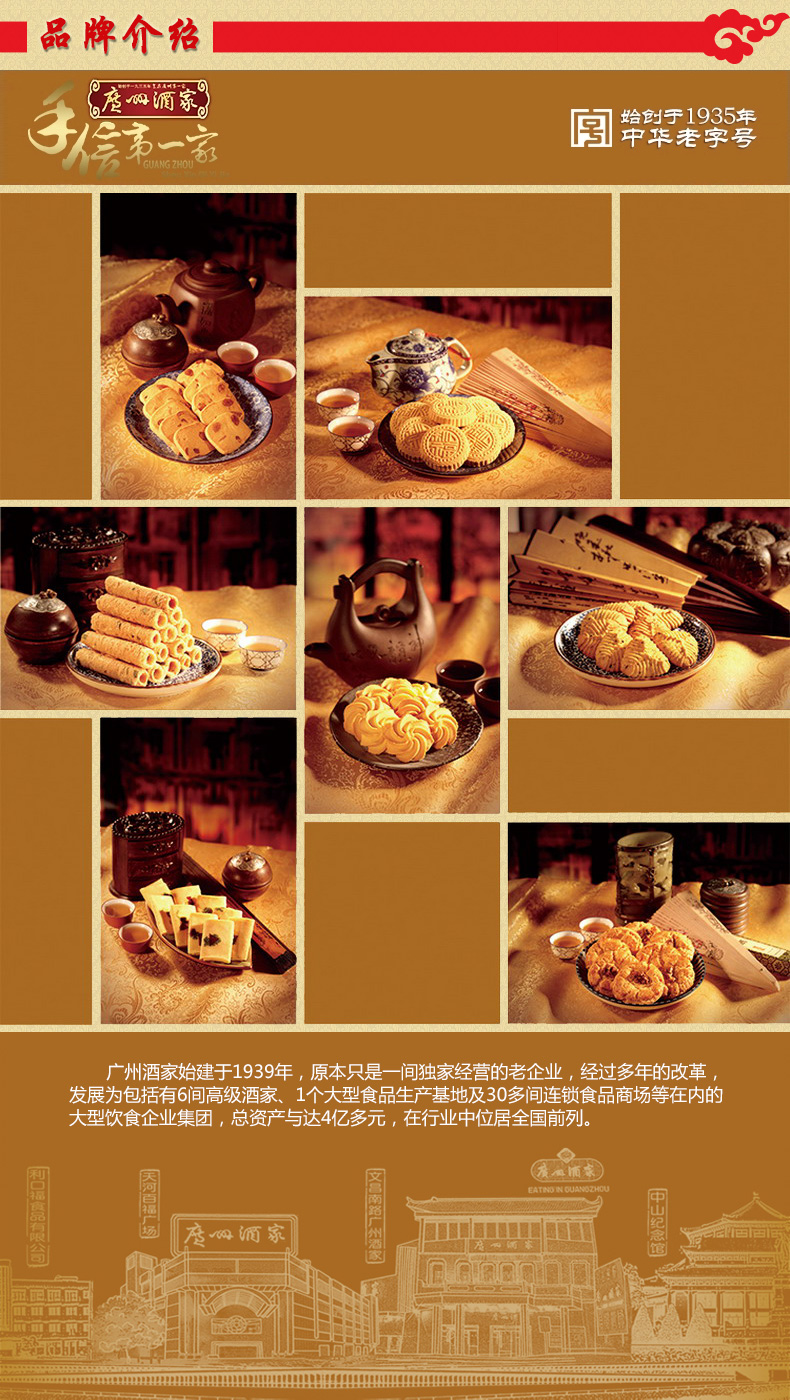 广州酒家，深圳广州酒家年货，广州酒家月饼