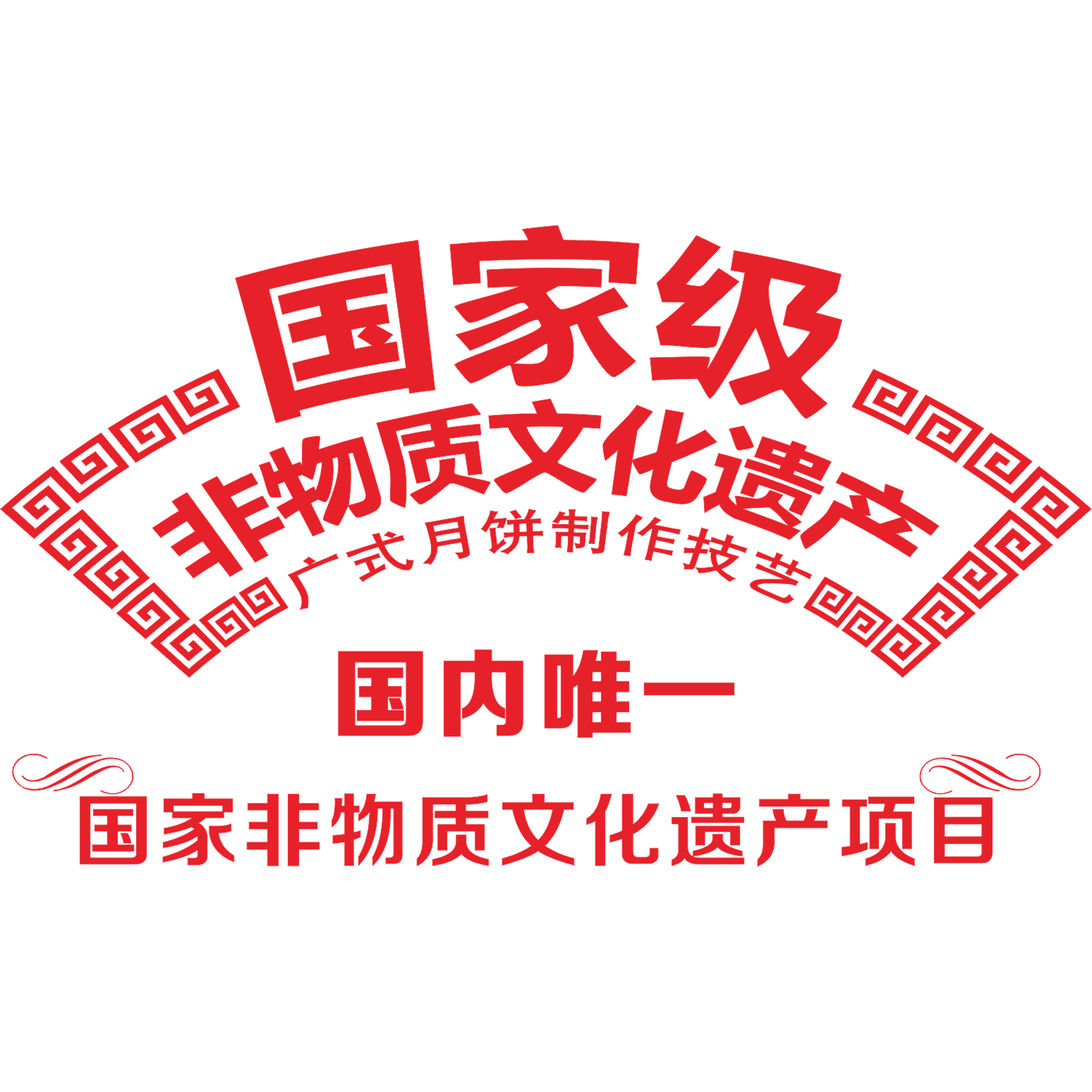 安琪月饼